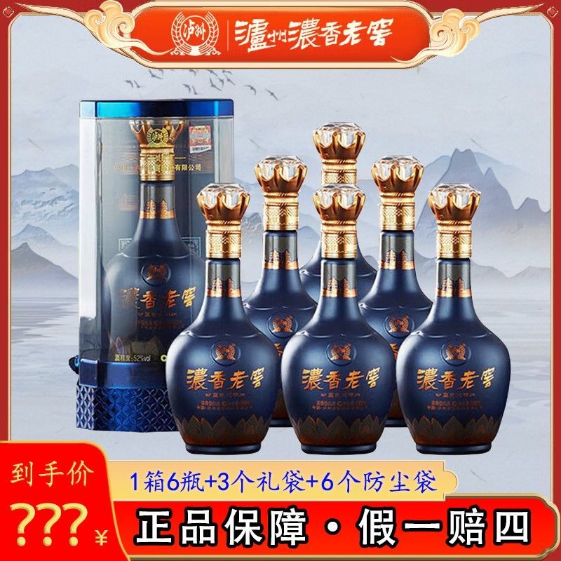 LUZHOU/泸州浓香老窖蓝色交响浓香型高端白酒纯粮52度500ml*6