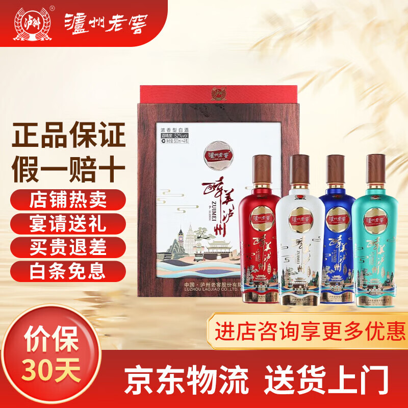 泸州 醉美泸州 浓香型白酒礼盒商务宴请送礼白酒 52度 500mL 4瓶
