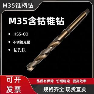 锥柄麻花钻头摇臂锥钻HSSCO5% M35含钴不锈钢铝合金用超硬铣制莫式