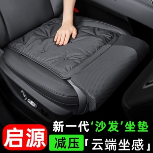 E07 长安启源汽车坐垫Q07 A05 Q05 A06座椅腿托座垫内饰用品 A07