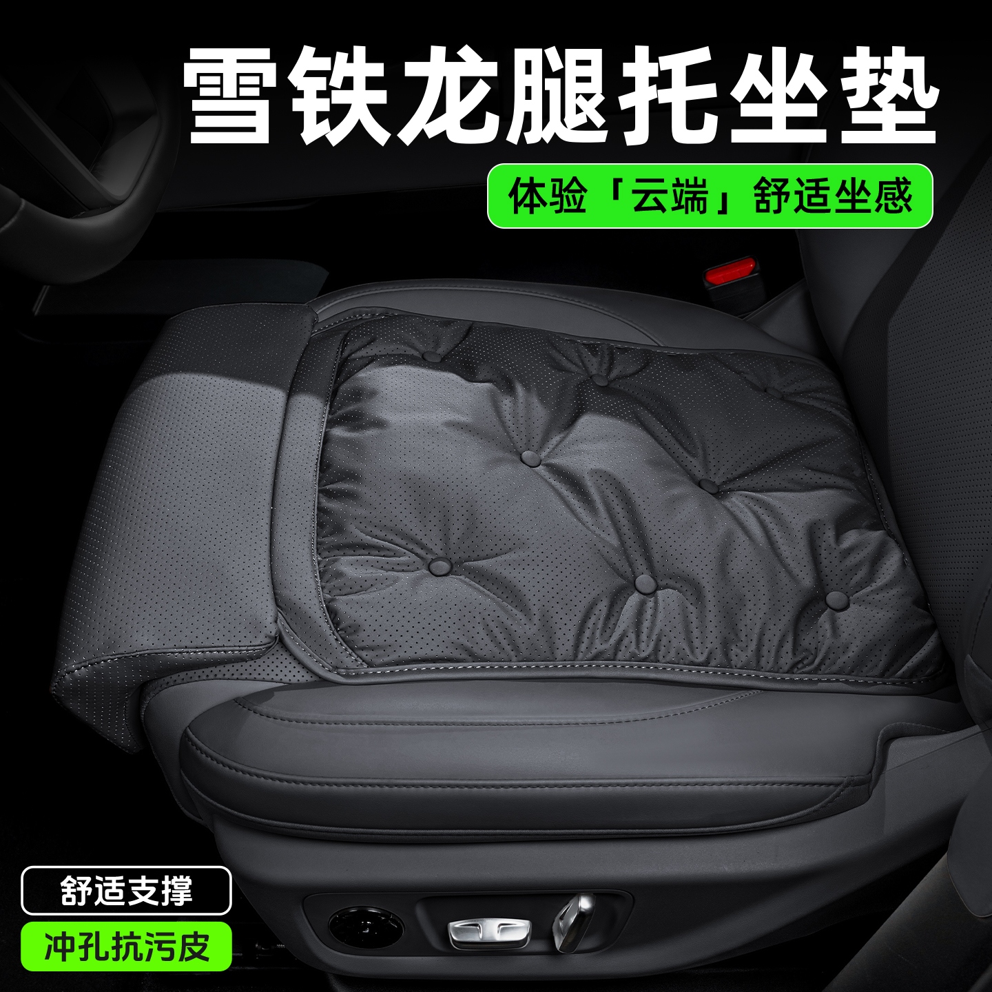 雪铁龙汽车坐垫C3世嘉C4爱丽舍C5天逸C6座椅主驾驶腿托坐垫内饰品