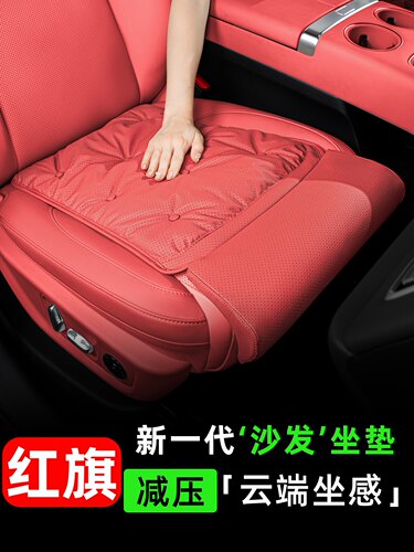 红旗汽车四季坐垫H5/H6/H9/HS3/HS5/HS7/E-QM5座椅主驾驶腿托座垫