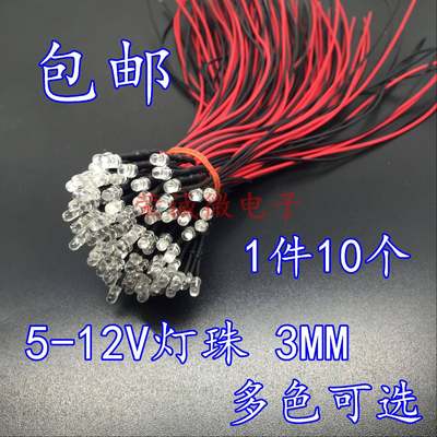 速发3MMLED灯珠 3-12V DIY手工制作建筑模型材料 小灯泡 带线高亮