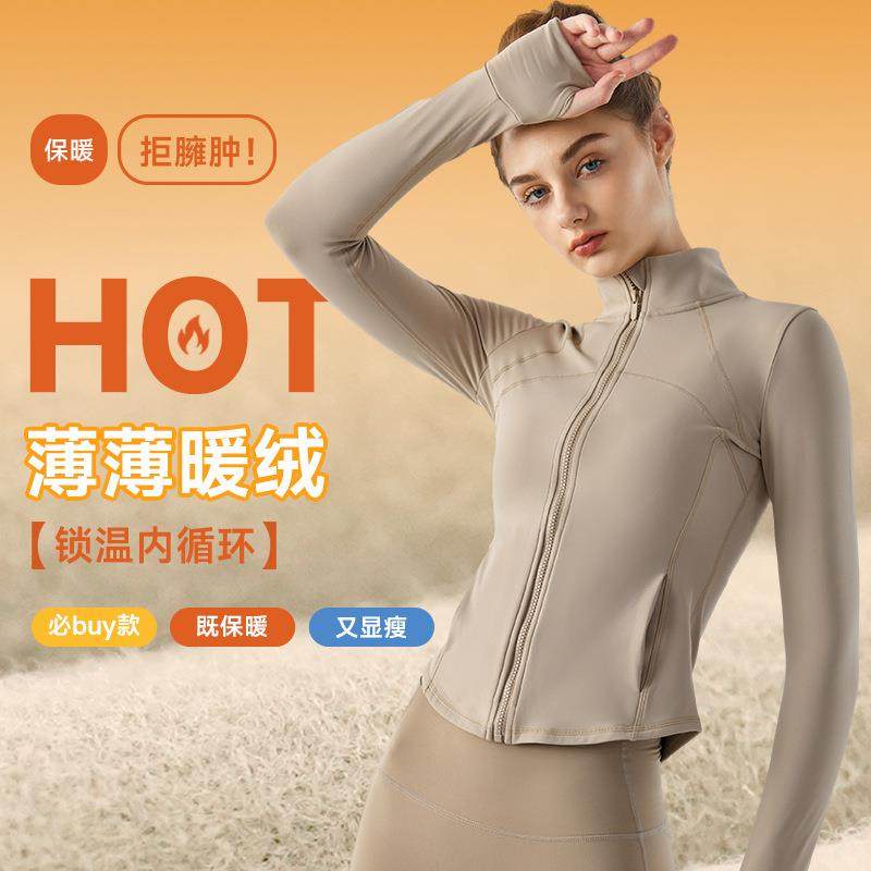 修身显瘦加绒运动外套女欧美健身长袖上衣开衫训练透气瑜伽服秋冬,运动/瑜伽/健身/球迷用品,瑜伽外套,淘宝优惠券,粉丝福利购,淘宝优惠卷