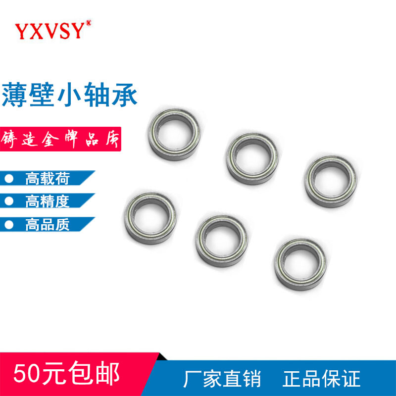 。上海YXVSY精密小微型轴承B673 674 675 676 677 678 679 6700ZZ 五金/工具 水表 原图主图