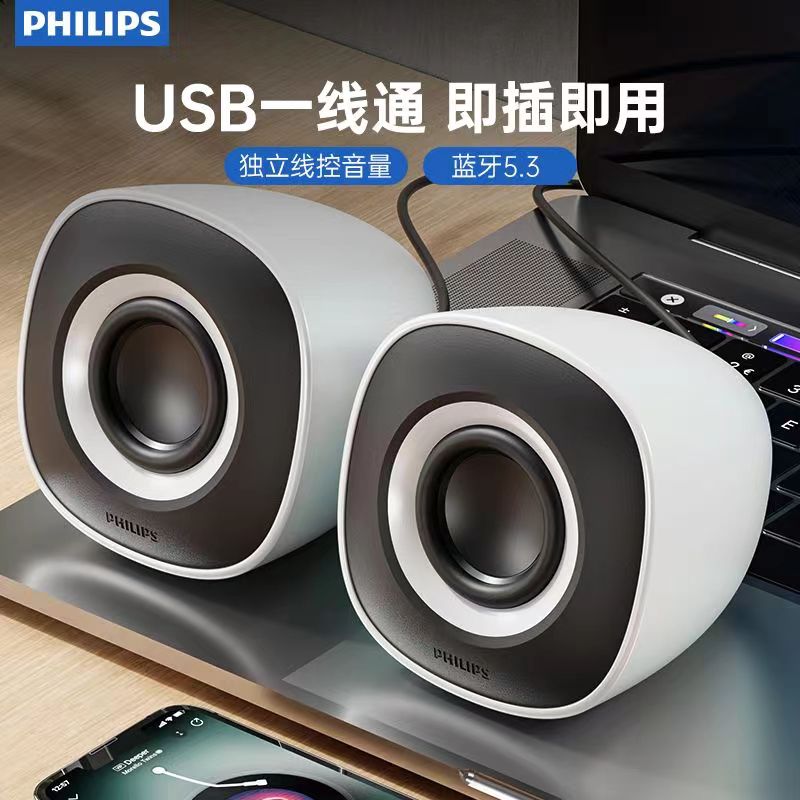 飞利浦有线USB电脑音响带蓝牙