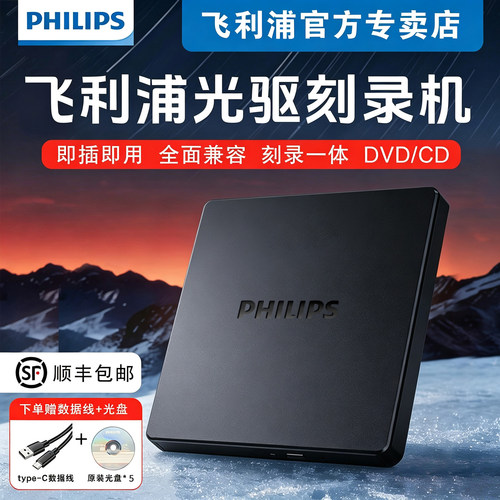 飞利浦外置光驱刻录机光盘播放器