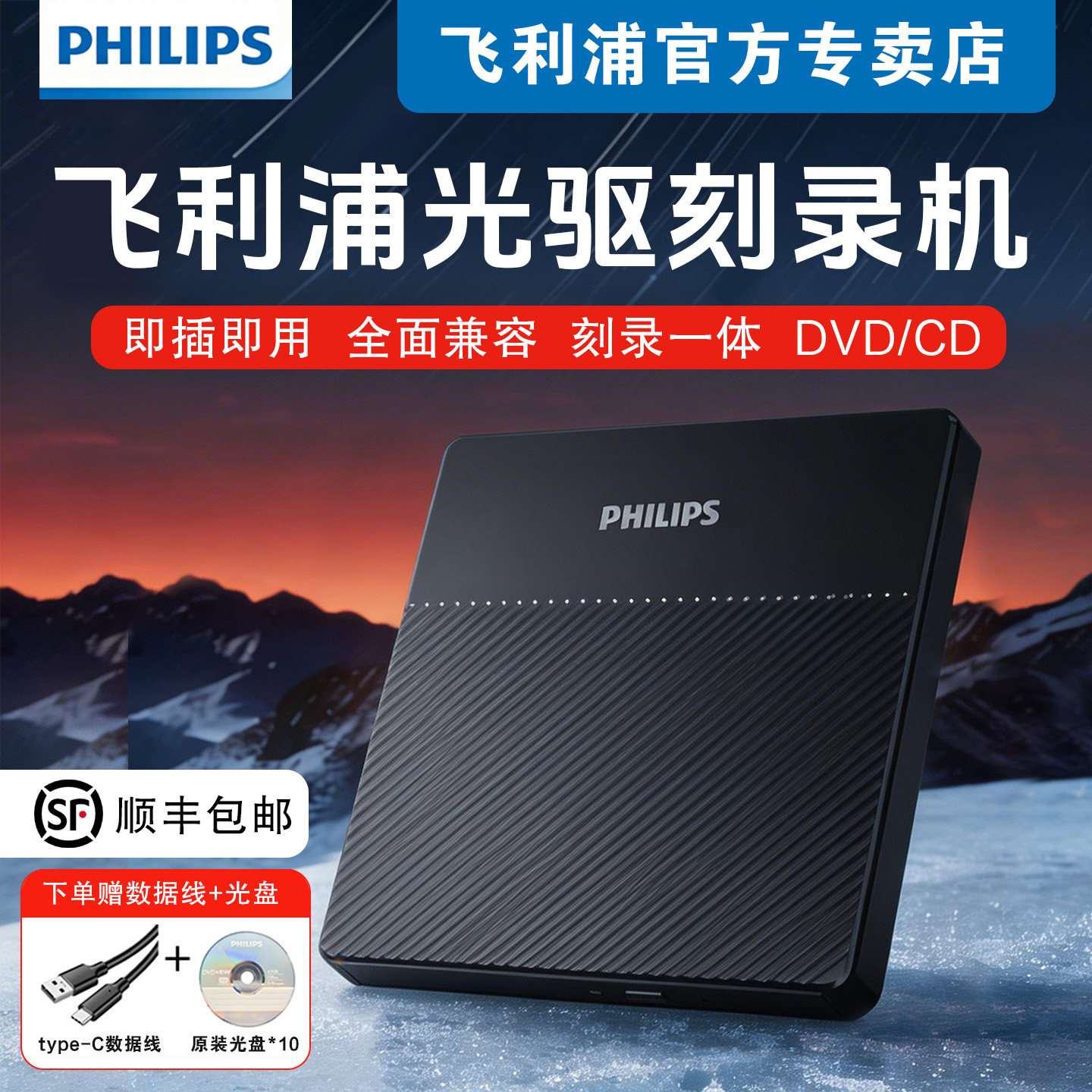 飞利浦外置光驱刻录机移动光盘播放器CD/DVD台式机电脑笔记本通用