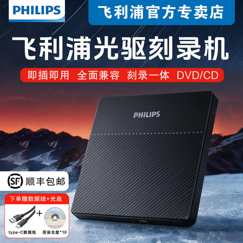 飞利浦外置光驱刻录机光盘播放器