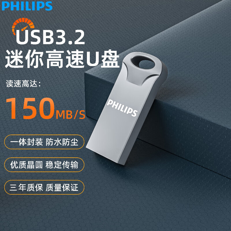 飞利浦高速U盘手机电脑两用优盘