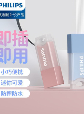 飞利浦U盘可爱果冻女生64G大容量迷你Typec手机优盘电脑车载专用