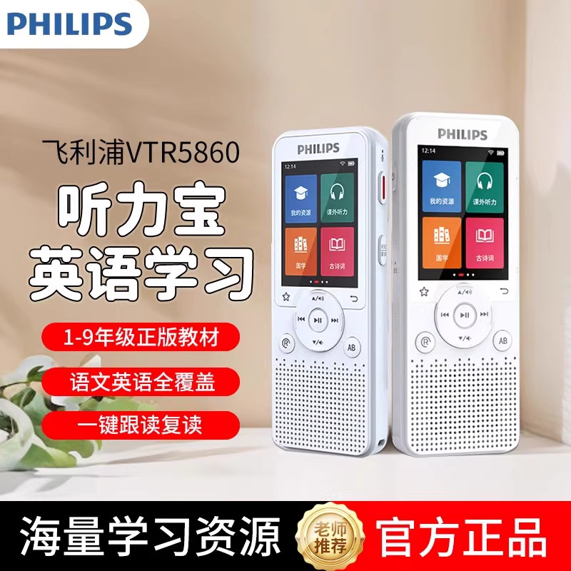 飞利浦复读机学习教材英语阅读随身听小初中学生用听力宝VTR5860
