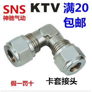 SNS神驰气动铜镀镍卡套接头直角直通PV/KTV-4-6-8-10-12 金属接头
