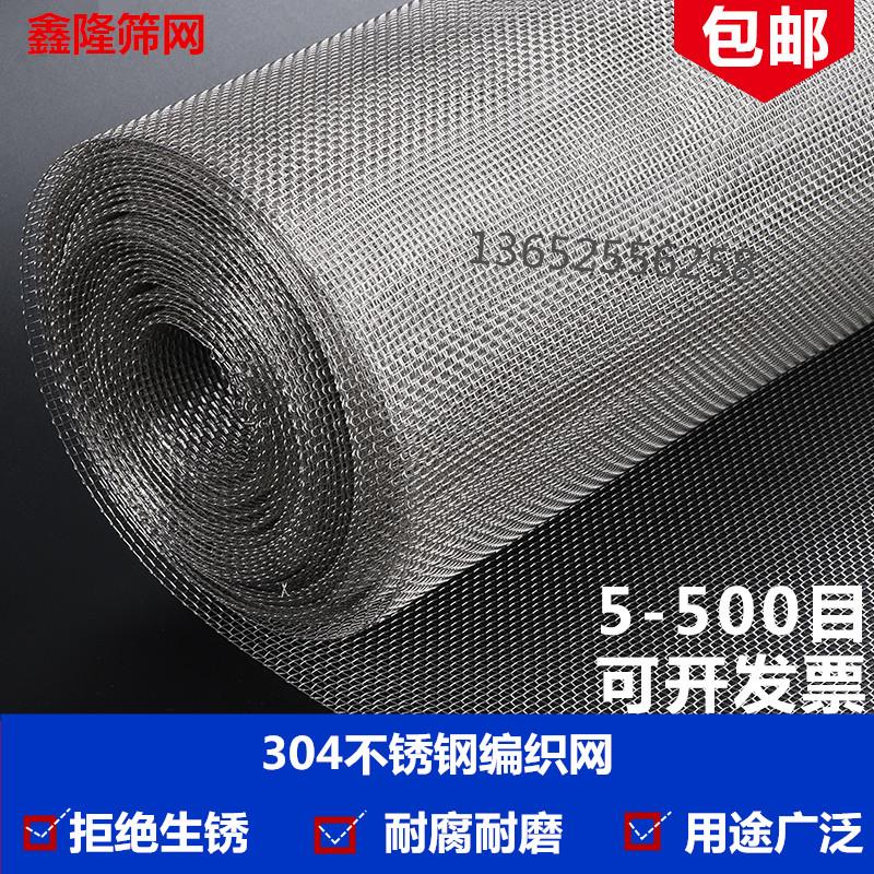 正宗304不锈钢丝网1目-500目不锈钢筛网防尘防护养殖工业过滤网