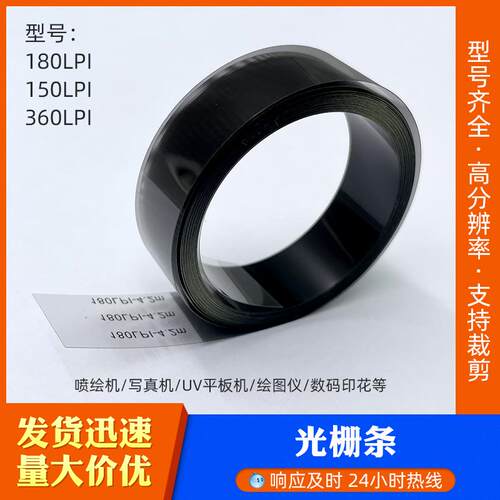 光栅条 爱发 欣科达 天彩幻影泰腾捷 快图 赢和压电写真机光栅