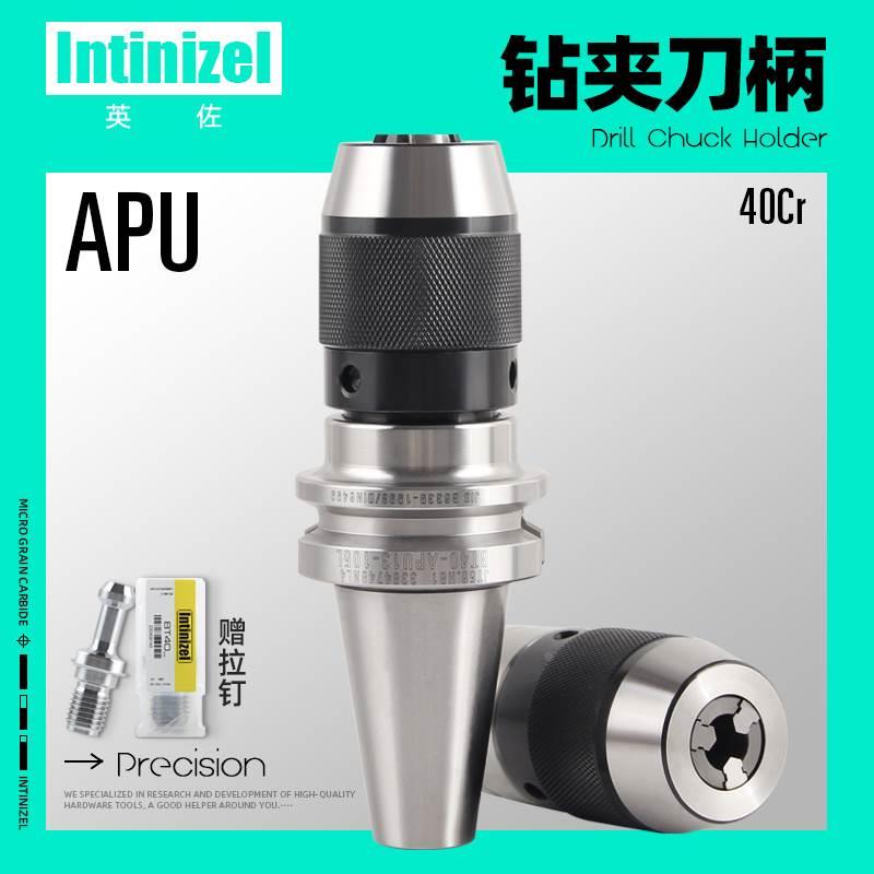 数控一体式自锁紧钻头刀柄BT30 40 50-APU13 16-105 110钻夹头
