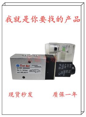 全新TOP AIR气动电磁阀2622000 2622020 电磁换向阀AC220V DC24V