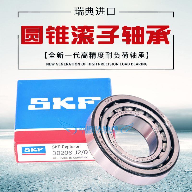 SKF轴承32004 32005 32006 32007 32008 32009 32010 32011 J2/Q