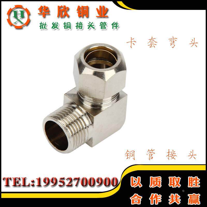 铜镀镍卡套弯头直角铜管接头1分2分3分4卡6 8 10 12 14mm油管接头