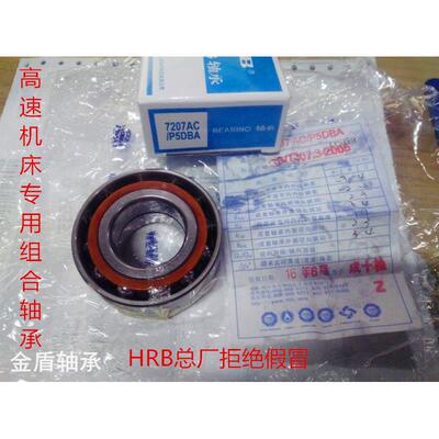 正宗哈尔滨HRB轴承机床专用7206 7207 7208 7209 7210 7211 AC C