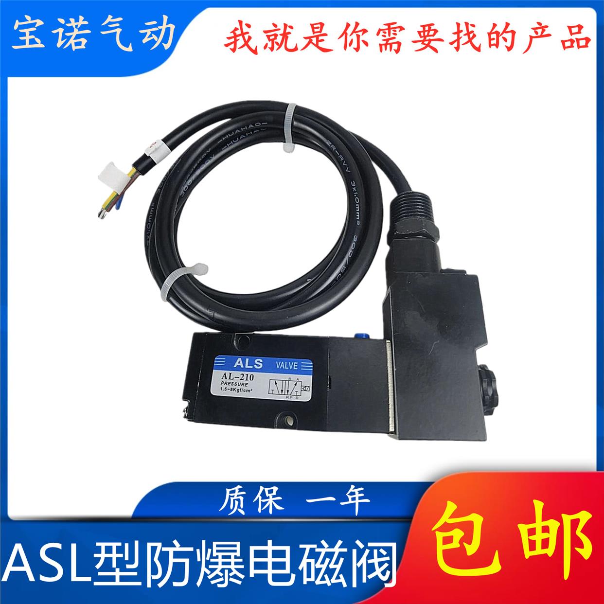 ASL型防爆电磁阀AL-210板式安装气动电磁阀换向阀