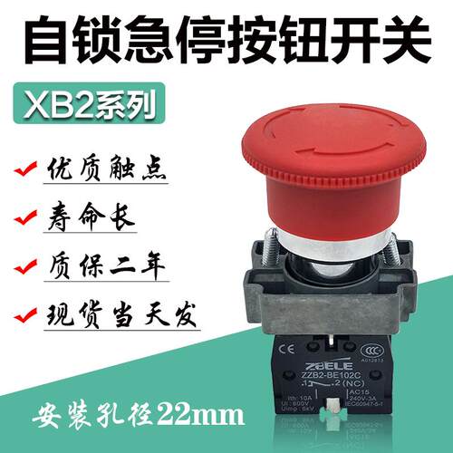 泽博LA150F1急停按钮开关22mm XB2BS542C常闭蘑菇头急停ZB2BE102C