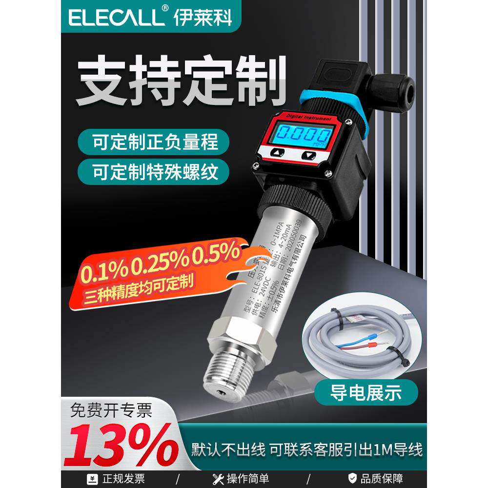 伊莱科液位压力变送器传感器高精数显控制RS485定制G1/2G1/4螺纹