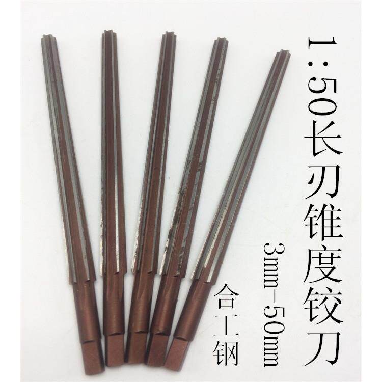 1:50加长锥度铰刀长刃手用锥度销子合工钢铰刀3 4 5 6 8 10 12mm