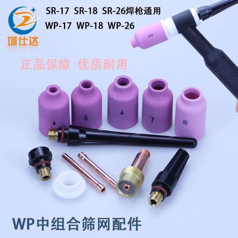 WP-18中组合筛网连接过滤网摇把SR-26F瓷嘴钨针夹四氟垫圈保护套,童装/婴儿装/亲子装,包包,淘宝优惠券,粉丝福利购,淘宝优惠卷