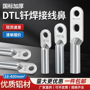 DTLQ钎焊铜铝鼻双孔线鼻子电缆线耳35/50/70铜铝复合过渡接头