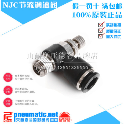 。台湾山耐斯SUN-RISE尼尔森气动 调速器快插接头 节流阀 NJC10-0