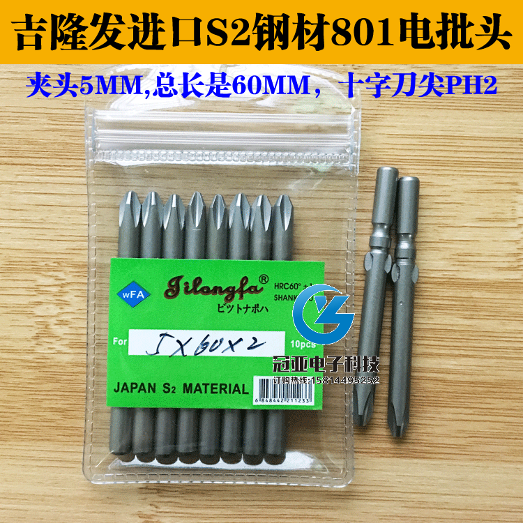 吉隆发电批头十字咀动螺