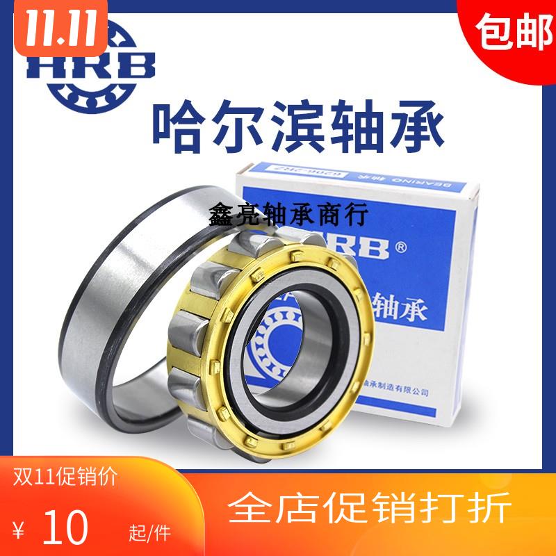 HRB哈尔滨轴承N205 N206 N207 N208 N209 N210 N211 N212 N213EM