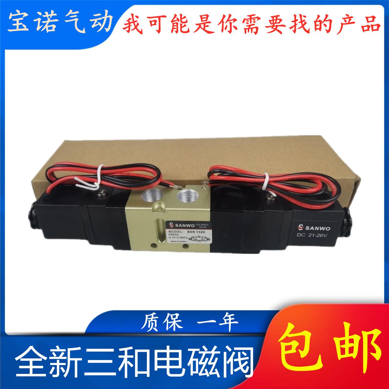SANWO三和电磁阀SVF3130 SVF5120 5220 3230 SVK1120 0120 SVK312