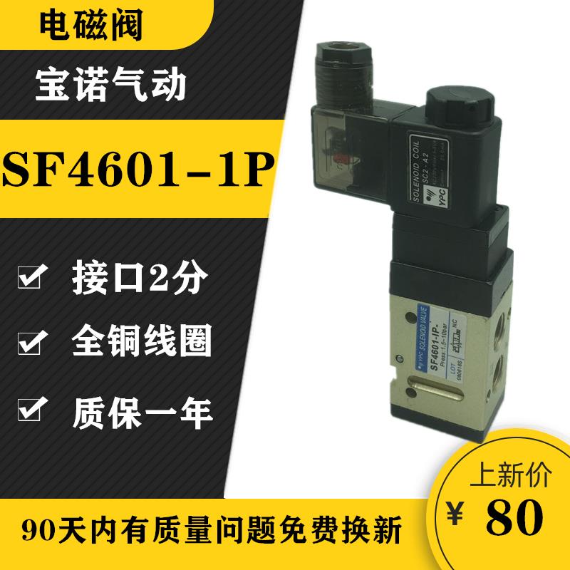 品质电磁气动阀YPC电磁换向阀SF4601-IP气阀气动 控制阀AC220V