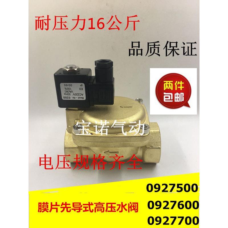 0927700高压水阀1.6mpaG2寸膜片先导式空压机0927500 0927600包邮