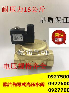 0927700高压水阀1.6mpaG2寸膜片先导式空压机0927500 0927600包邮