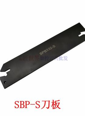 SPB-S单头刀板切深槽刀架座切断SPB326/426/232/332/432/532/632