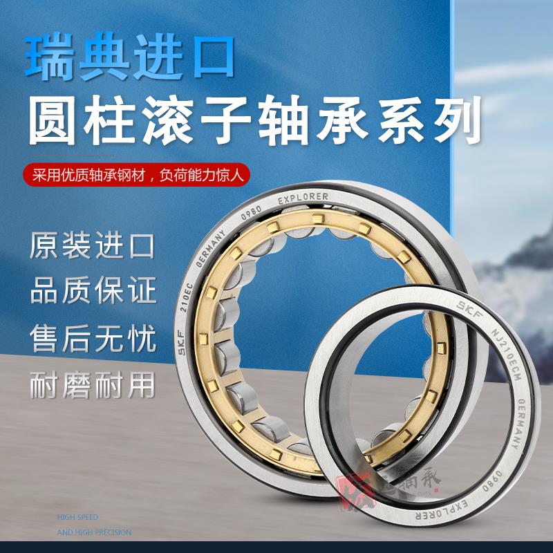 瑞典SKF圆柱滚子轴承 NU 1010 1011 1012 1013  1014 1015 ML铜保