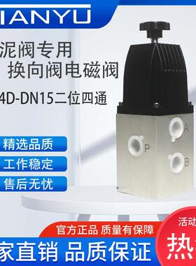 电磁阀YC24D-DN15排泥阀专用二位四通电磁换向阀YDK24DHS天榆气动