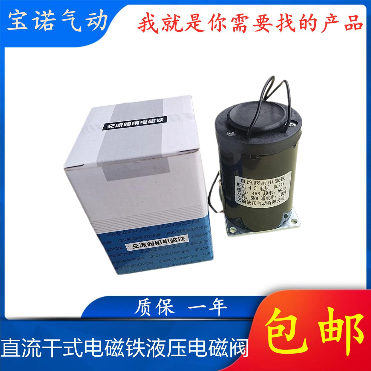 MFZ1-0.7 1.5 2.5 .8 4.5 4D 7直流干式电阀用电磁铁液压电磁阀