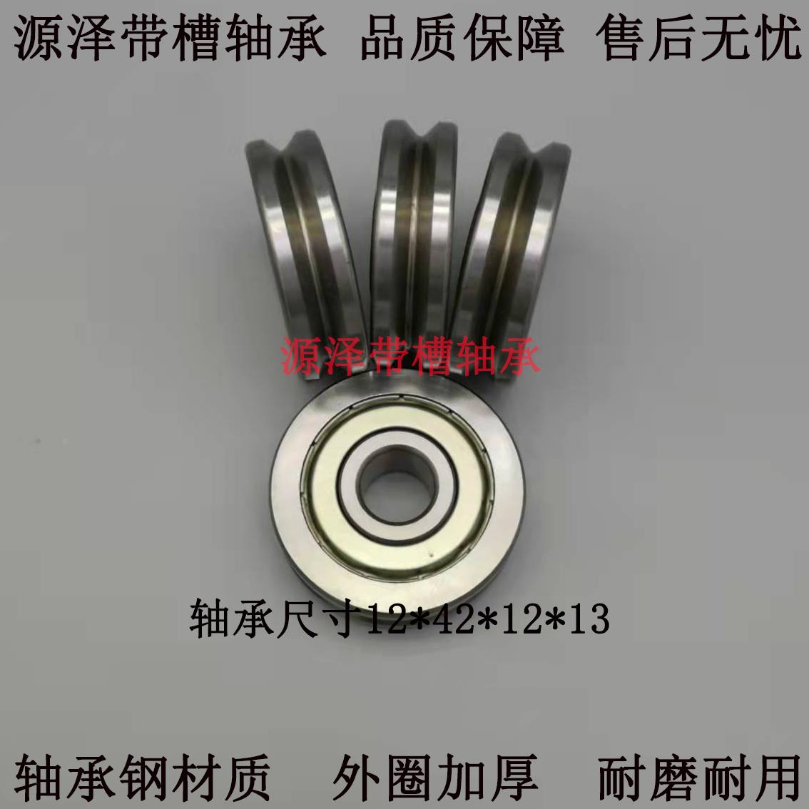 外圈带U槽 V槽 H槽 走线 校直 滑轮轴承内12外42厚12/13 内15内17