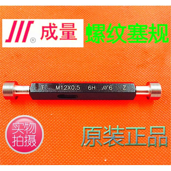 成量螺纹塞规量规通止规M16 18 20 22*2*1.5*1*0.75mm6H