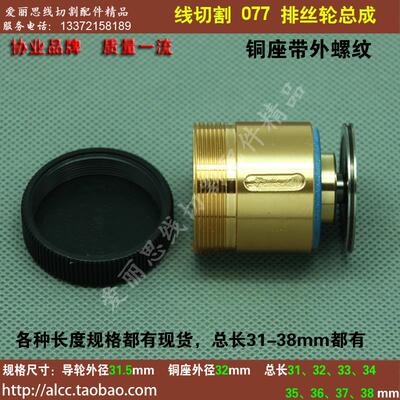 077排丝轮总成排丝轮 单边导轮组合 铜座外径32 长度可选 质量优