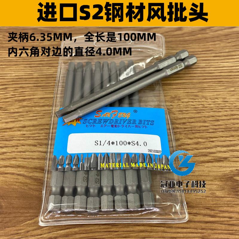 三丰牌 S1/4*100*S4.0mm内六角批头风批咀 风批头 进口S2钢材带磁