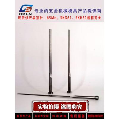 现货供应/扁顶针/扁顶杆/扁顶/扁销/1.5x4x5x100-250/1.5x8x10
