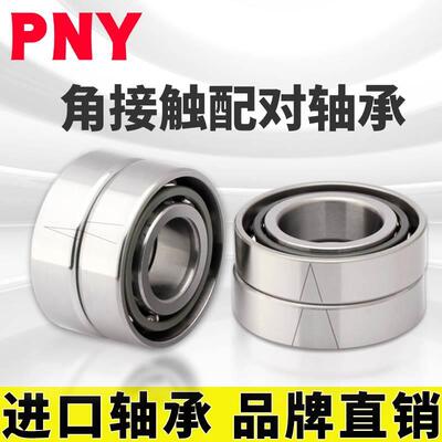 PNY 7007 CETA P4 DTA 数控机床主轴精密轴承角接触球面对进口定