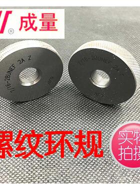 成量螺纹环规通止规M36 38 39 40 42*4.5 4 3 2 1.5 1mm 6h