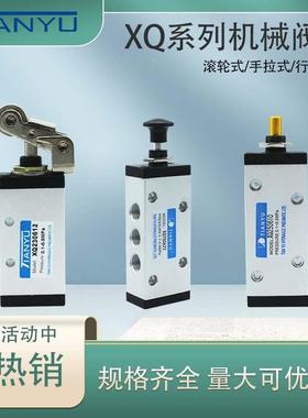 气动行程开关XQ250410/XQ230412/250412/XQ230622 手拉滚轮机械阀