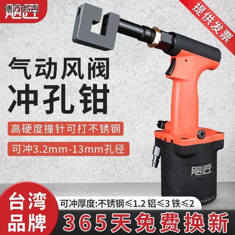 通风管道风机专用气动冲孔钳大功率冲孔气动液压打孔枪风阀冲孔器